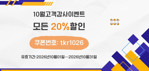 10월고객감사이벤트